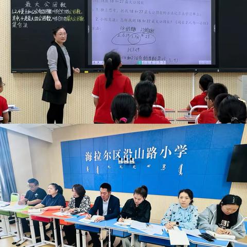 探数学之妙    享数学之美——海拉尔区沿山路小学数学教研活动