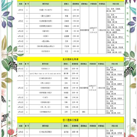 凝心聚力促教研 齐心协力共成长——海拉尔区沿山路小学教学活动（系列一）