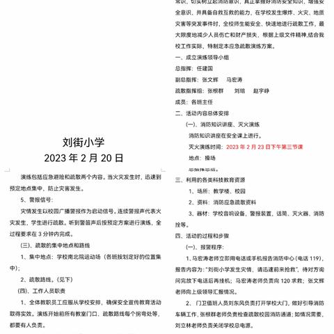 开展消防演练 筑牢安全防线 ——永清县刘街中心校刘街小学消防培训及应急疏散演练活动