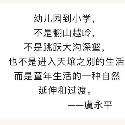 【幼小衔接】幼小巧衔接 学习妙准备——邹城市大束镇中心幼儿园幼小衔接之“学习准备”