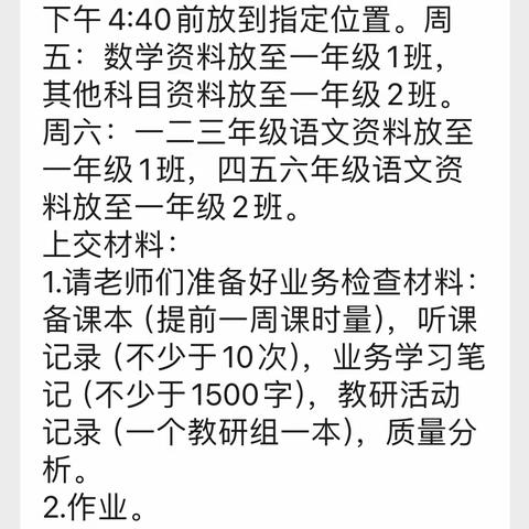 业务检查促提升  锤炼匠心育桃李———邹城市兖矿第一小学教学常规业务检查纪实