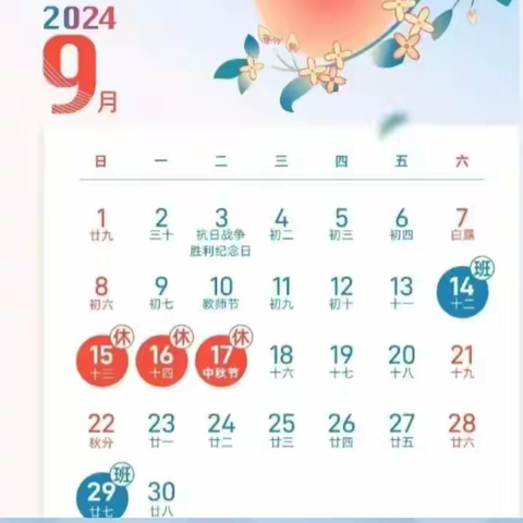 “快乐过中秋 安全放第一”泗张镇明德小学中秋节放假通知