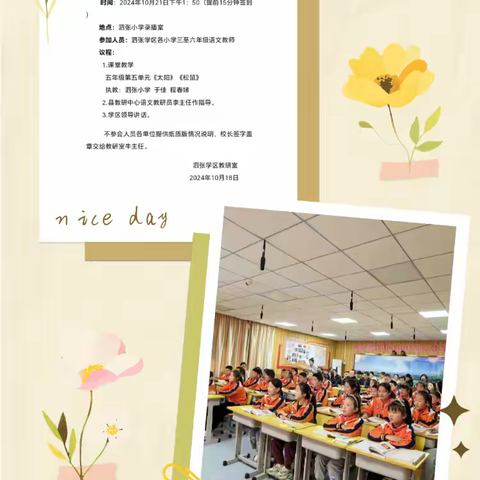 泗张学区小学语文“单元主题统领下的大单元整体教学”研讨会——解密说明文