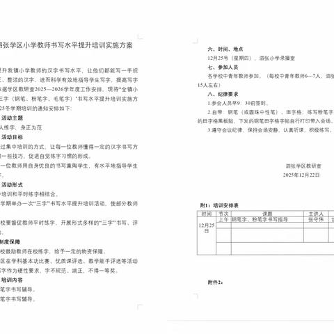 墨香沁心，执笔育美——泗张学区小学教师书写水平提升培训活动
