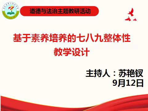 教研花开金秋季，同心掬得满庭芳——南乐县第二初级中学道德与法治主题教研活动