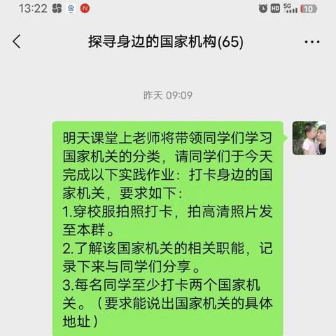 《探寻身边的国家机构》综合实践活动之“初探身边的国家机构”主题活动——南乐县第二初级中学综合实践活动纪实