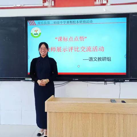 以标启思   笃学敏行——南乐县第二初级中学“课标点点悟”教师展示评比交流活动纪实