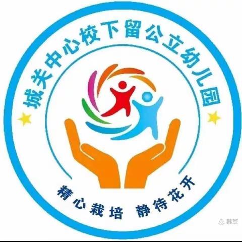 城关中心校下留幼儿园【幼小衔接  我们在行动——今天我是小学生】