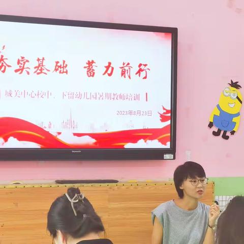 【暑期培训】城关中心校中、下留幼儿园——【夯实基础  蓄力前行】暑期教师培训活动