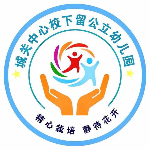 【城关中心校下留幼儿园】—— “无烟佳节 与爱同行”禁烟控烟宣传活动