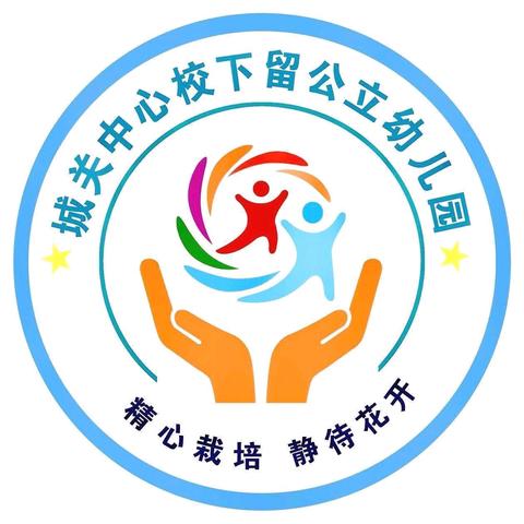 与爱同行，家园共育——【城关中心校下留幼儿园2024年暑期家访活动】