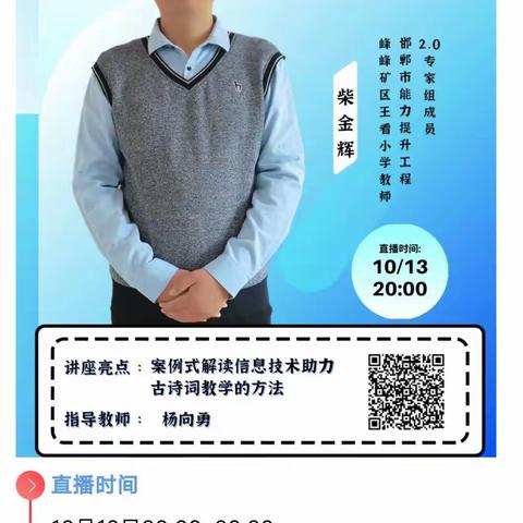 《信息技术助力古诗词多元教学》——界河店乡总校参加信息工程2.0学习纪实