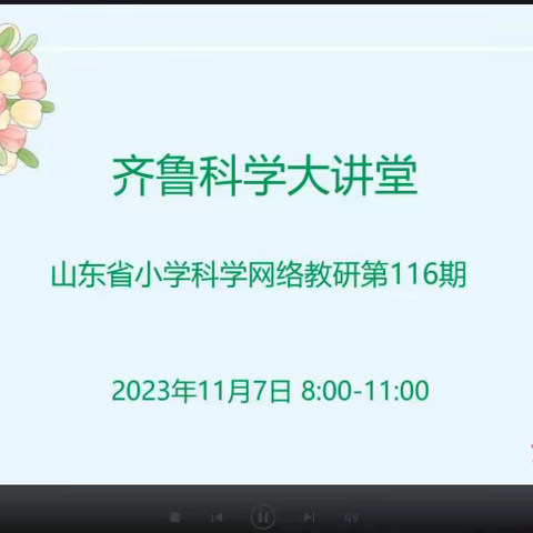 莘县翰林学校小学部科学课课例观摩活动