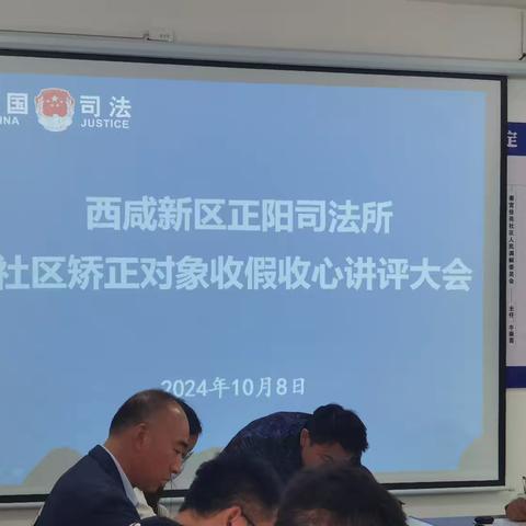 西咸新区正阳司法所组织社区矫正对象召开收假收心大会