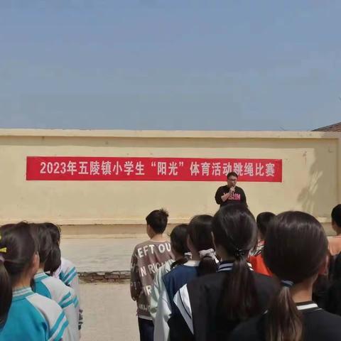 跳跃健康，“绳”采飞扬——五陵镇小学生“阳光”体育活动跳绳比赛