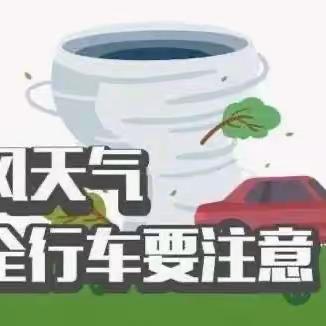 “安”不忘危  “全”力防范