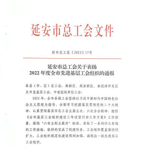 喜报！延安市垃圾处理场工会荣获2022年度全市先进基层工会组织同时被确认为先进职工之家