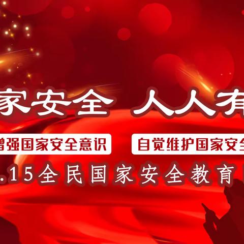 【维护国家安全 吾辈奋勇担当】——徐埠中学开展“国家安全教育”主题活动