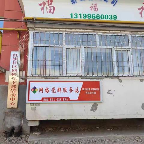 【红旗社区-党建动态】——“宜”起学习   强国有我