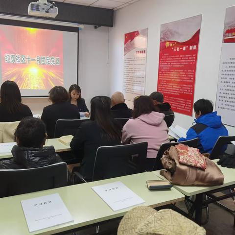 红旗社区---11月固定党日“凝心聚力践初心”