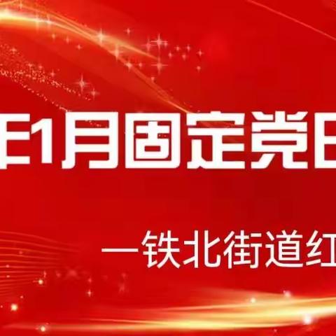 【红旗社区1月固定党日--党课开讲啦】中国共产党精神谱系之---《红岩精神》