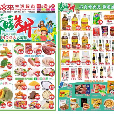 尚客来生活超市，约会春天大放价
