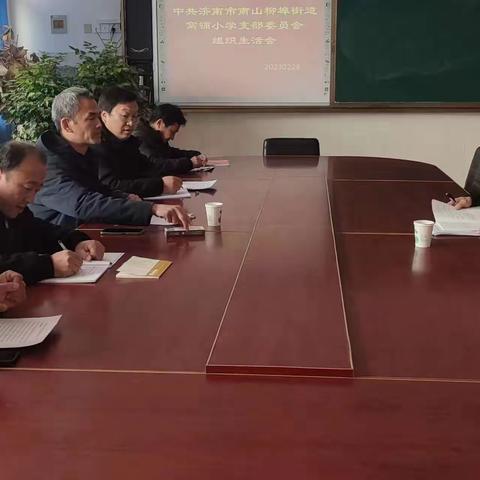 凝心聚力开新局 奋楫扬帆开新篇 ---窝铺小学党支部2023年组织生活会