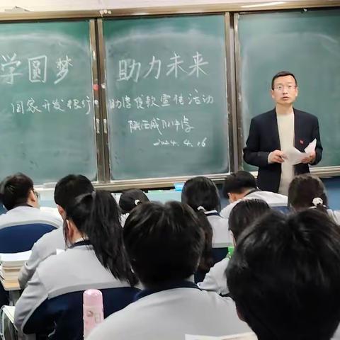 助学圆梦  助力未来 —— 国家生源地信用助学贷款工作宣传活动在陕西咸阳中学展开