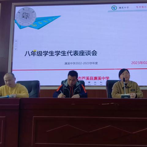 发扬向上精神，做最优秀的自己——濂溪中学八年级学生代表座谈会