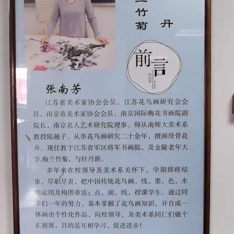 20250610张南芳老师金陵老年大学梅兰竹菊班画展采撷