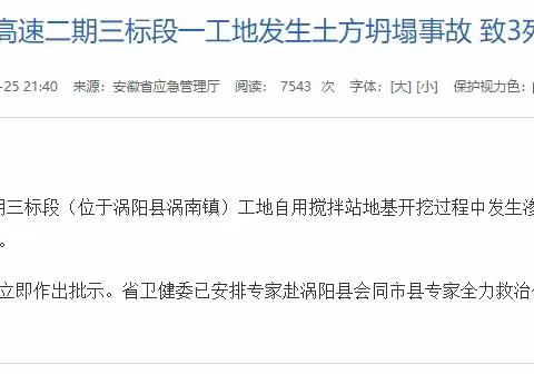 垮塌事故连续发生！共造成8人死亡！