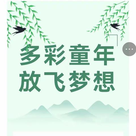 双减下的美术课堂—佘家镇邵寨中心小学