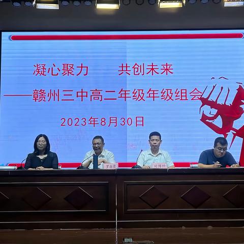 凝心聚力 共创未来丨赣州三中高二年级召开新学期年级组会