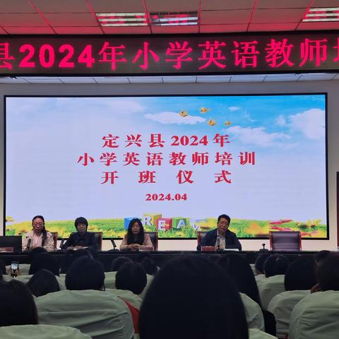 立足新课标，学习促成长——内章镇中心校定兴县2024年小学英语教师培训