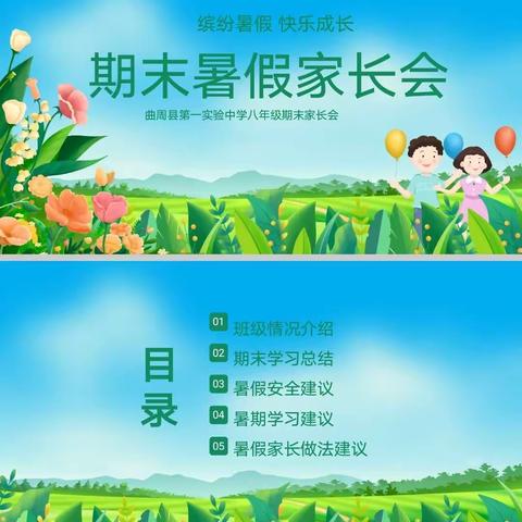 快乐过暑假  家校携手行（第一期）——曲周县第一实验中学八年级暑期活动