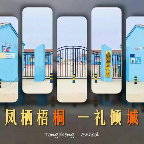 桐城小学“中秋”假期安全致家长的一封信