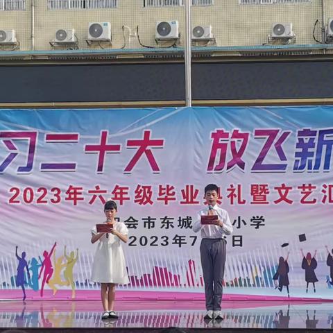 学习二十大，放飞新梦想——四会市东城中心小学文艺汇演（五年级专场）