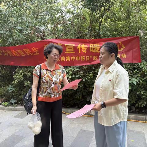 甸柳新村街道开展“社会救助惠民生 政策宣传暖民心”活动