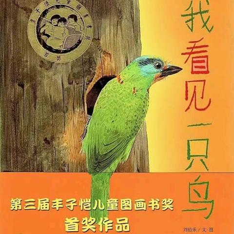 湘湾首府幼儿园中四班班本课程——《与鸟会友》