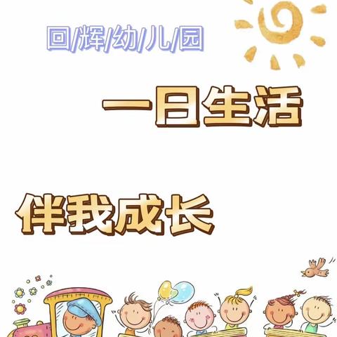 【甘州区大地幼儿园】 一日生活，伴我成长——小班组生活篇