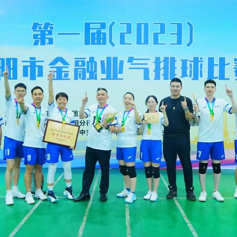 热烈祝贺农发行德阳市分行在第一届（2023）德阳市金融业气排球比赛中摘得桂冠