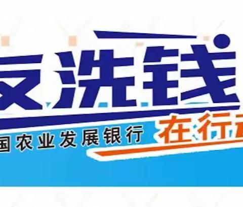 农发行德阳市分行“护航青春路，反洗钱进校园”宣传视频