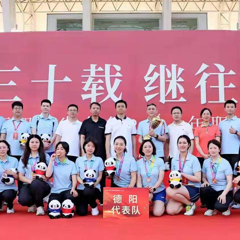 喜报！！热烈祝贺农发行德阳市分行在省分行2024年职工运动会中荣获团体一等奖