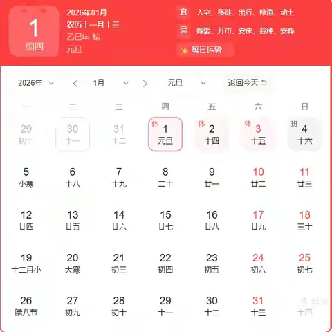 家校同心 共筑安全防线——建瓯市小松中学2026年元旦假期致家长一封信