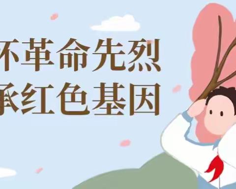 学习二十大，争做好队员——孔镇弭家小学清明节祭祀活动