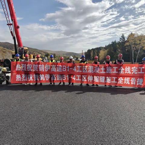 双线告捷 鹤伊高速B1-4工区与七台河公铁立交桥项目同步完成伸缩缝施工 ——第二项目部以阶段性胜利献礼国庆