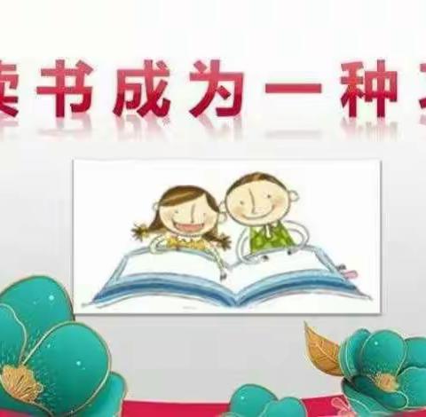 “共享书香，阅见成长”——绥德县郝家桥小学第四届读书节活动启动仪式