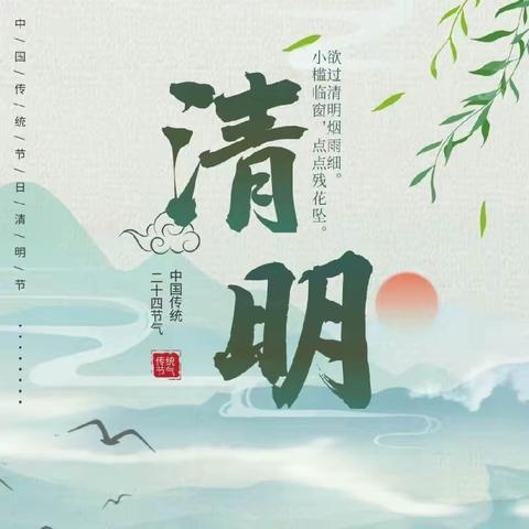 世纪彩虹幼儿园2024年清明节放假通知及温馨提示