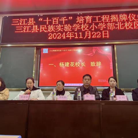 三江县“十百千”培育工程刘维音乐名师工作室揭牌仪式及系列﻿音乐教研活动