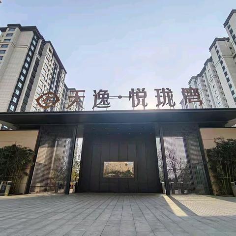 【天逸·悦珑湾】2024年12月物业服务月报，请您查阅！